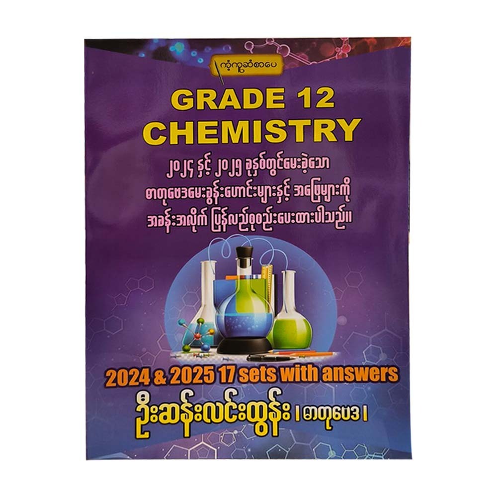 Grade-12 Chemistry 2024 & 2025 17 sets -ကံ့ကူဆံ