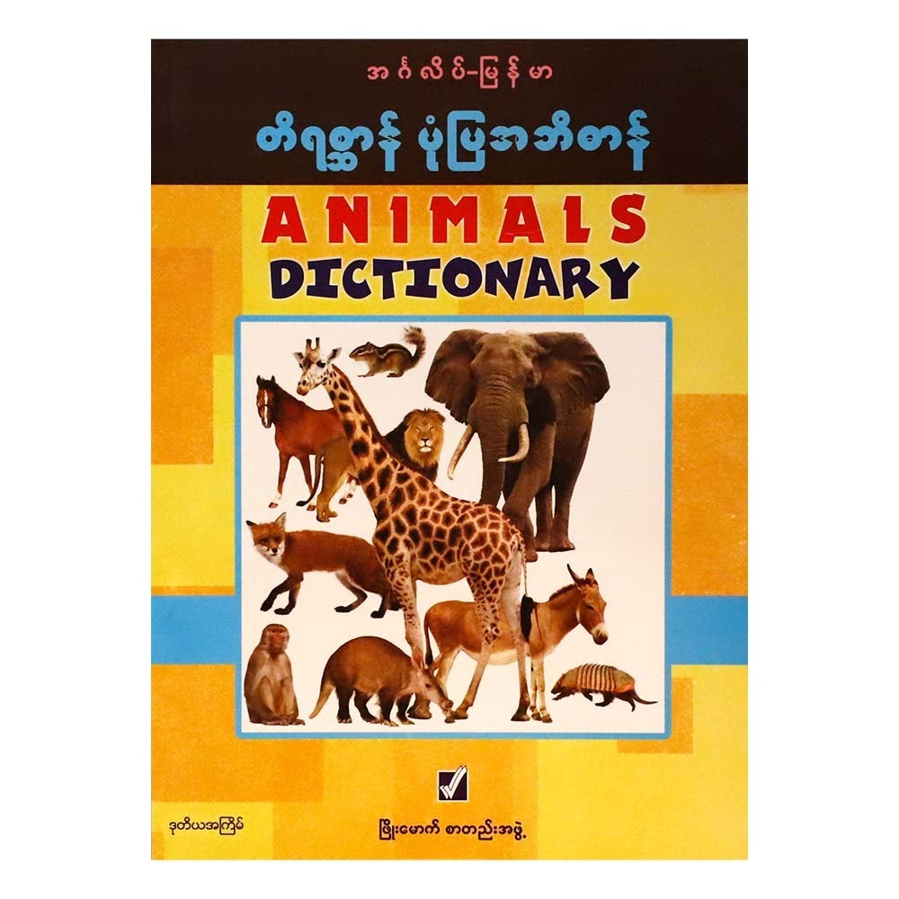 Animals Dictionary  Phyo Mauk Editors