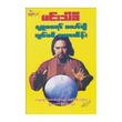 နျူမရာ်လော်ဂျီ ဂျစ်ပစီ