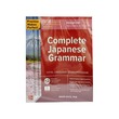 Practice Makes Perfect Complete Japanese Grammar