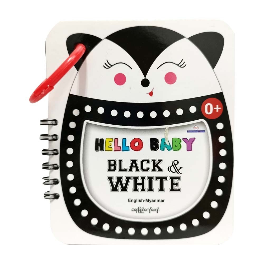 HELLO BABY BLACK&WHITE CARD (PYI KYAW KYAW