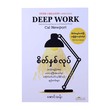 Deep Work (Mg Than)