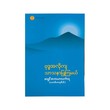 Let's Follow The Buddha's Teachings