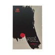 Murakami Essays (Thurain Win)