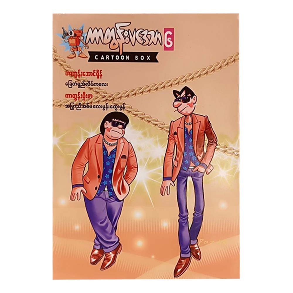 Cartoon Box-6 (Group)