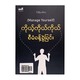 အလွဲအချော်များနဲ့လူငယ်တစ်ယောက် (သို့မဟုတ်) ကိုယ့်ကိုယ်ကိုစီမံခန့်ခွဲခြင်း  Min Khant(Verse) နှင့် Tiffa(တီဖာ)