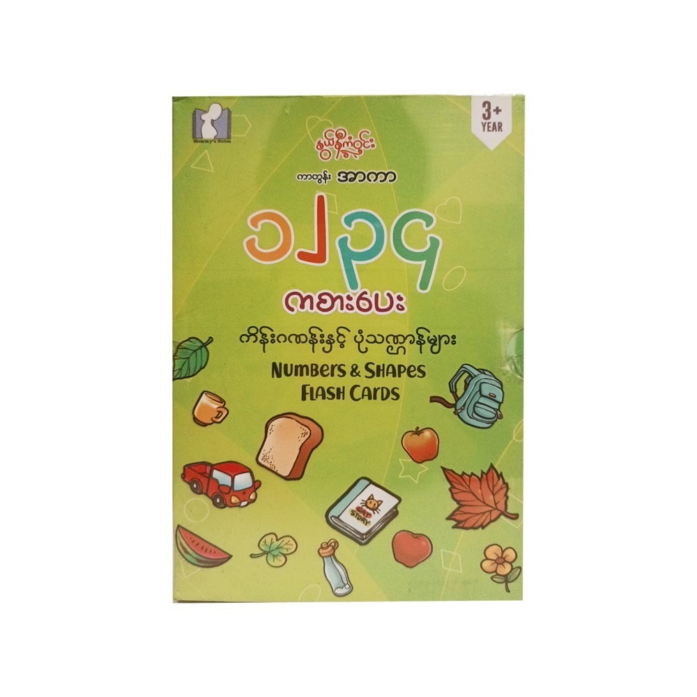 ၁၂၃၄ ကစားပေး ကိန်းဂဏန်းနှင့် ပုံသဏ္ဍန်များ