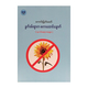 Speech Trap From Lips (Kaung Myat Khit)