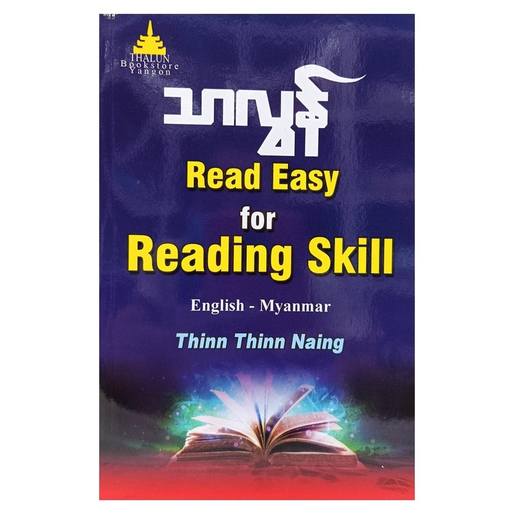 READ EASY FOR READING SKIL (E  M