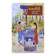Fortune And Prosperity Bloom Part-2(San Zar Ni Bo)