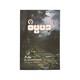 The Dhammapada By Osho Vol-3 (Naing Oo)