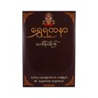 Shwe Yadanar Thingan (Indonesia CYC)