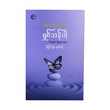 တန်ဖိုးထားတဲ့ ရပ်ဝန်းမှာ ရှင်သန်ပါ - အရှင်ဇဝန (ရွှေကုန်းမြေ)