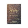 Myanmar`S Pyu Inscriptions (Mg Mg Than)