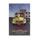 Drivers & People On The Road (K Min Nyi)