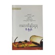 Pen Name And Income (P Moe Hnin)