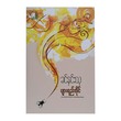 ပျားရည်အိုင်  (ခင်နှင်းယု)