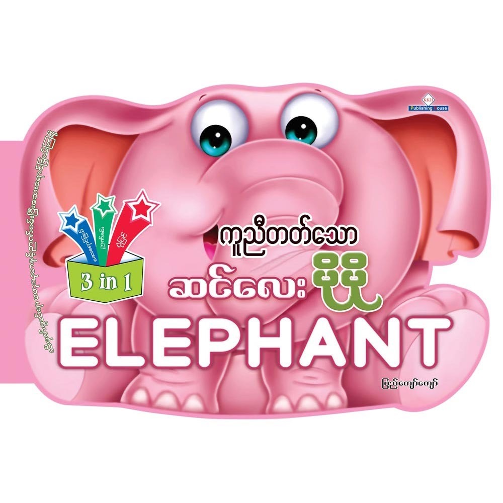 3 IN 1 ELEPHANT (PYI KYAW KYAW