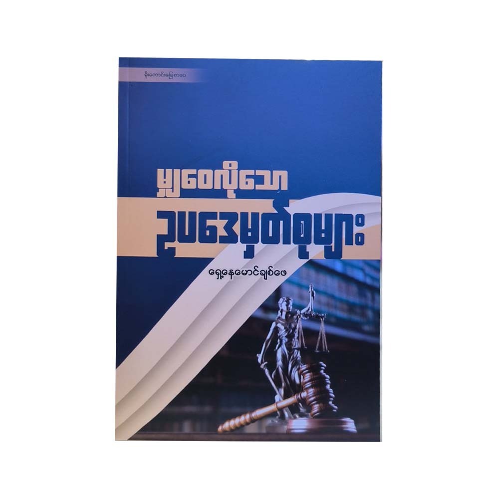 Legal Notes To Share (Lawyer Mg Chit Phay)