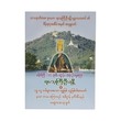 U Khanti Prayers (U Eaindaria)