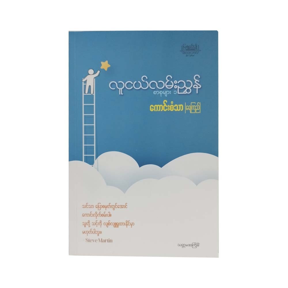 Guide For Youth 1 (Kaung San Thar)