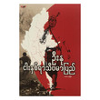 ငါးနှစ်ရာသီ ဗမာပြည်  (ဦးနု)