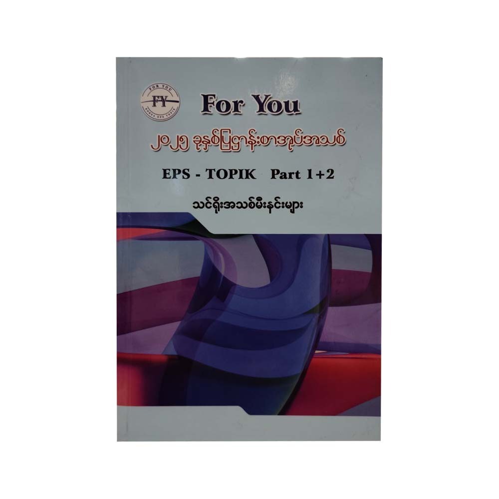 For You Eps Meaning For 2025 Part 1+2