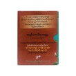 How To Meditate Guidebook 4 Set (Ashin Kawwida)