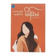 Woman Who Doesn`T Care Worldly Things (Asher)