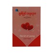 The Art Of Loving (Seesar)