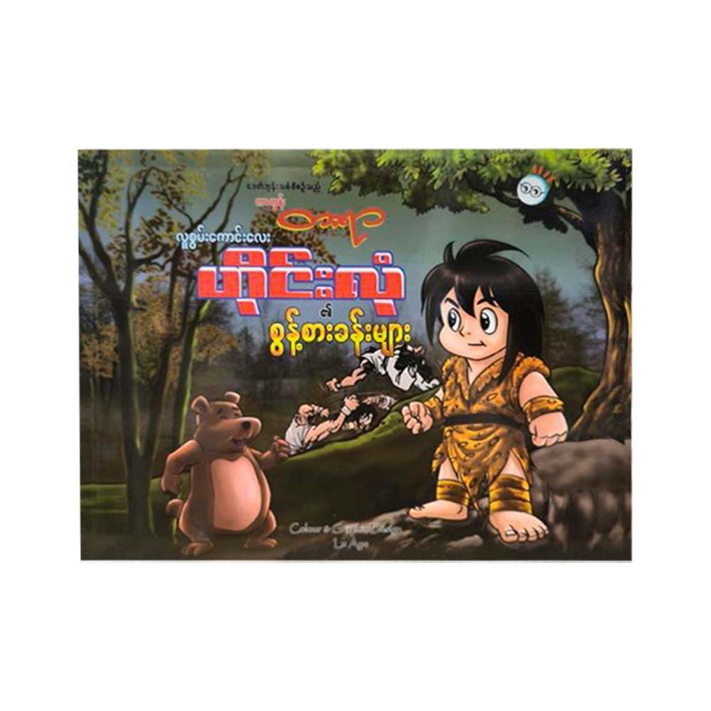 Adventures Of Hine Lone (Cartoon Tayar)