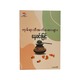 ကုမ်ရာသီ အက်ဆေးများ  (နေဝင်းမြင့်)