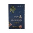 A Meditator's Inspirational Guide (Win Htut Zaw)