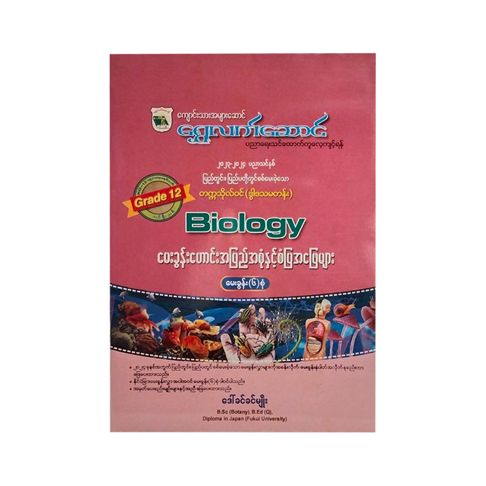 G-12 Biology (Old Questions And Answers)