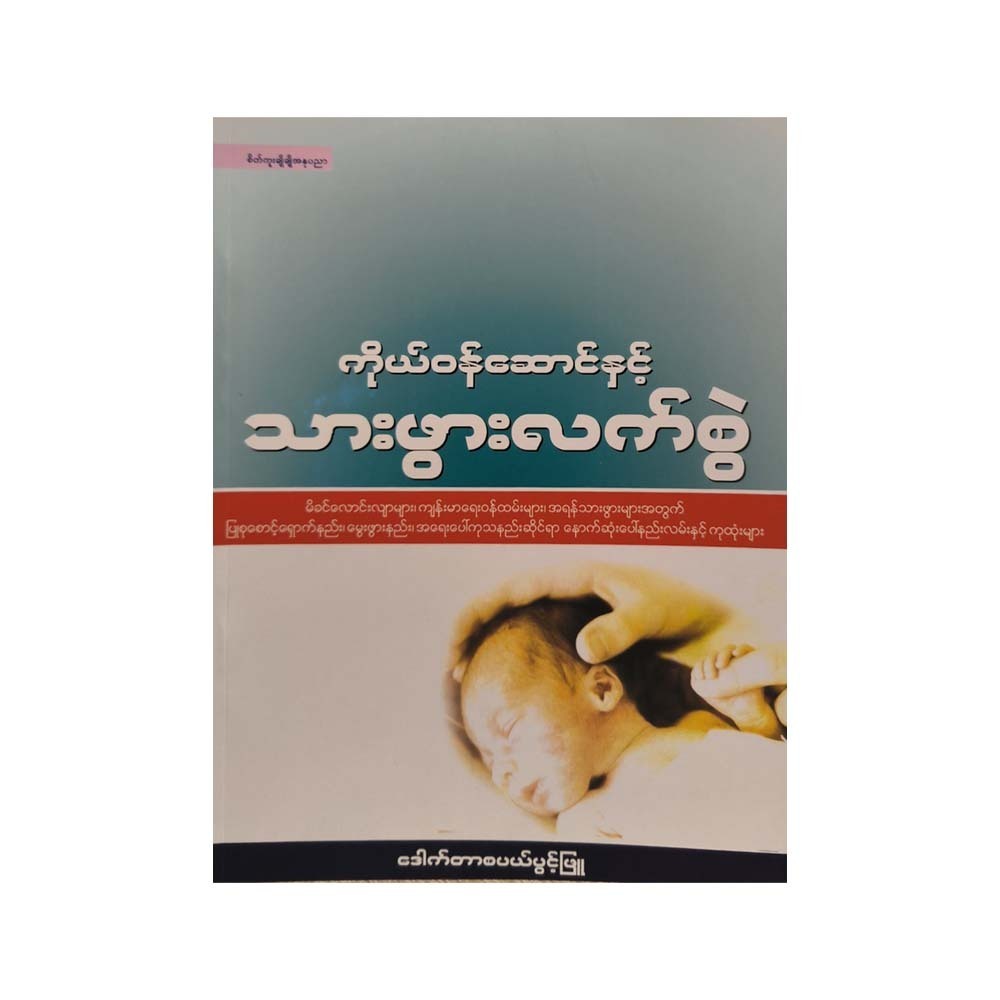 Handbook Of Pregnancy&Obstetrics(Sabal Pwint Phyu)