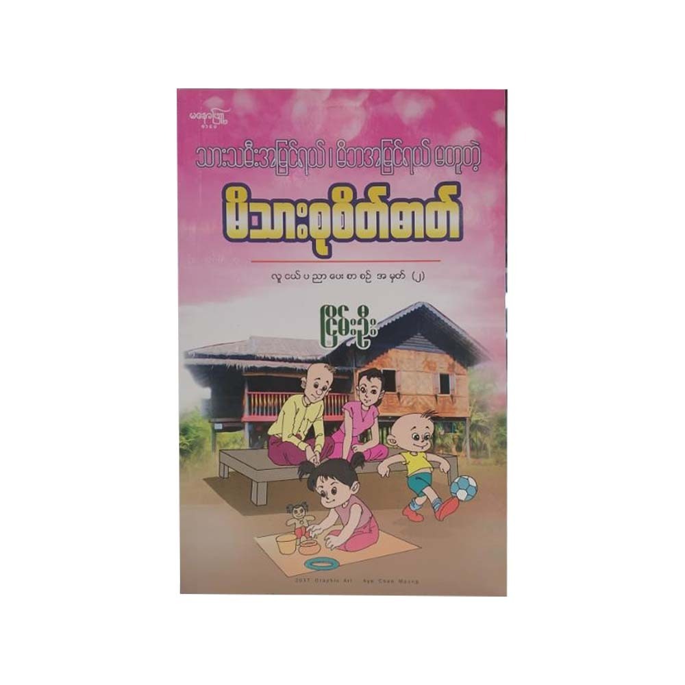 Family Mindset (Nyein Oo)