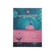 The Shining Light Of Buddhism (Tin Aung Tun)