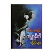 International Niti Stories (Mg Khit Tun)
