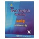 အကောင်းဆုံးအင်္ဂလိပ်စကားပြော