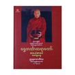 Shwe Hinn Thar Sayardaw (U Nanda Marlar Bi Won Tha