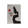 Woman That Not Get Good Husband (Dr Myat Thant)