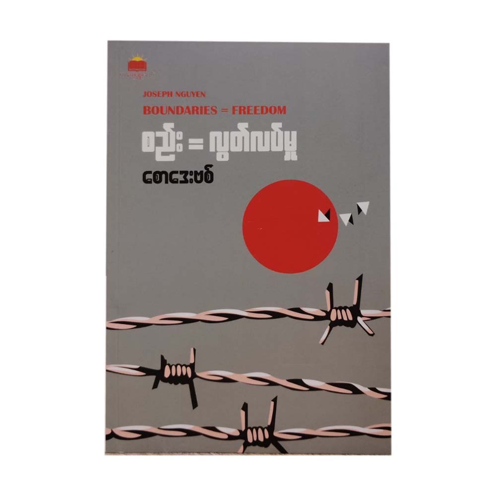 Boundaries-Freedom By Joseph Nguyen (Saw David)