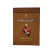 A Talk On Dhamma & Vinaya (Ashin Abayar Linkara)
