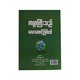 ကမ္ဘာကြီးသည် လေးထောင့်ဖြစ်၏ - သတိုးနွယ်