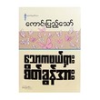 Remove Worries With Strength (Kaung Pyae Thaw)