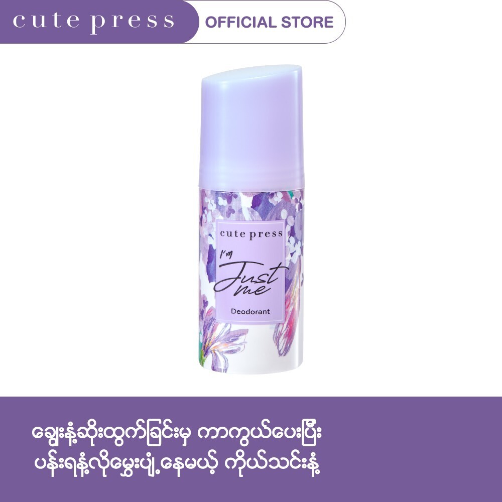 Cute Press I'm Just Me Deodorant Roll On 60ML