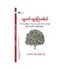 The Magic Money Tree (Kyaw Soe Min)