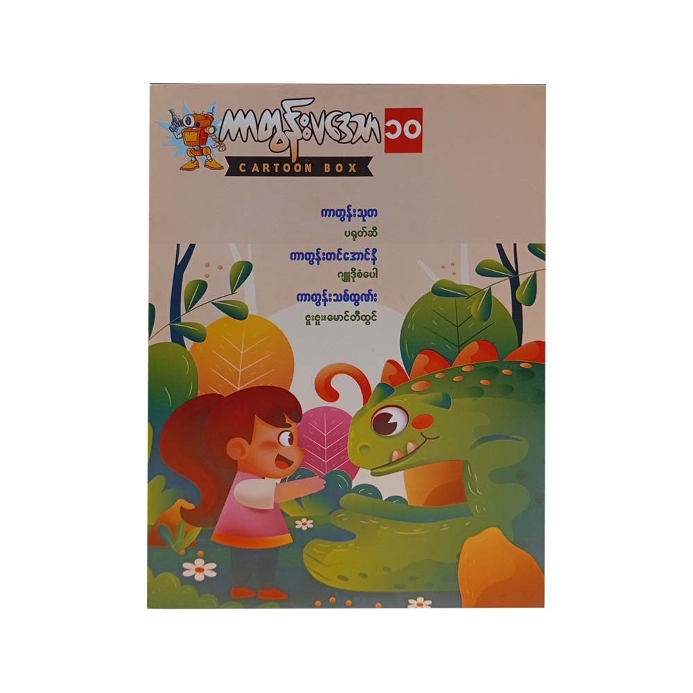 Cartoon Box-10 (Group)