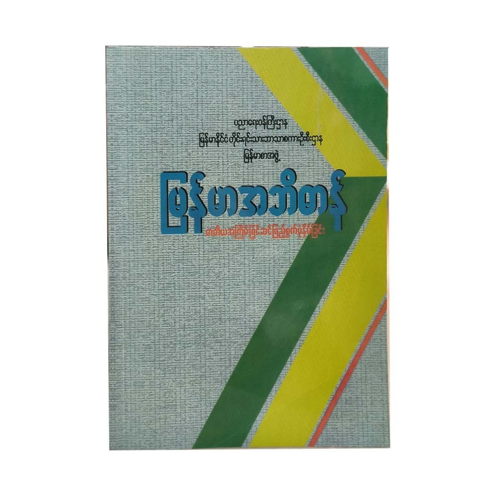 Myanmar Dictionary (Ka-Ah)