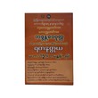 ရတနတ္တယ မဟာသိဒ္ဓိဂါထာမန္တန်ကျမ်း
